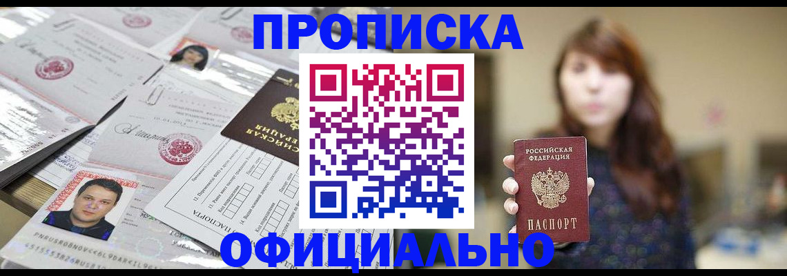 прописка гарантия в Североуральске