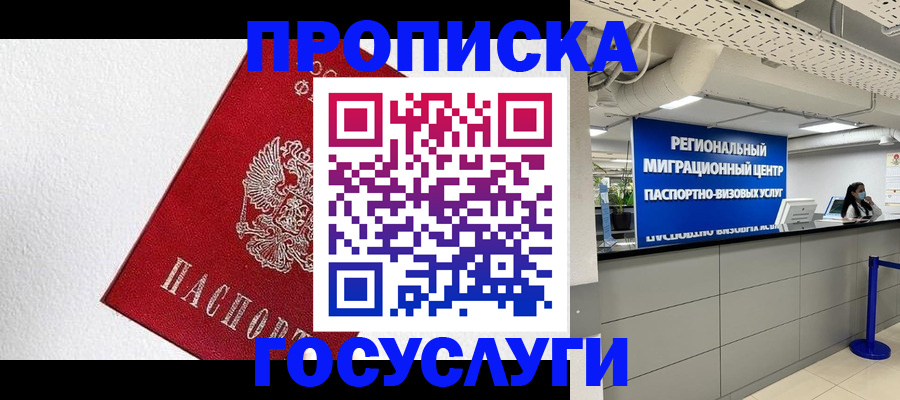 прописка 2025 в Североуральске